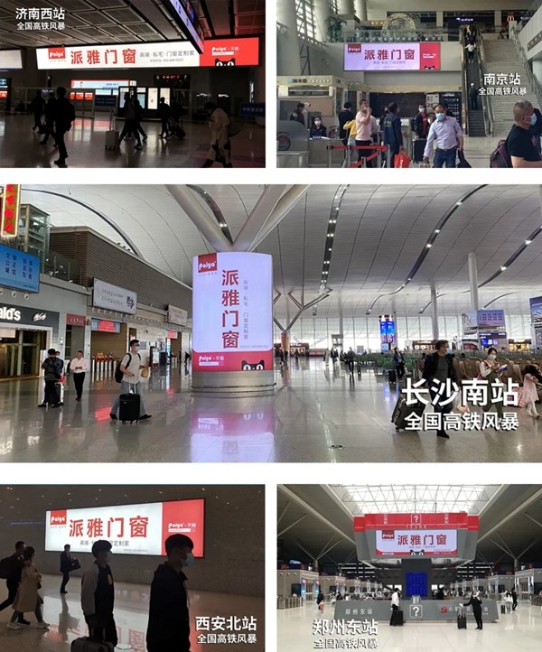 派雅门窗江西省高铁广告上线 强势抢占品牌传播高地