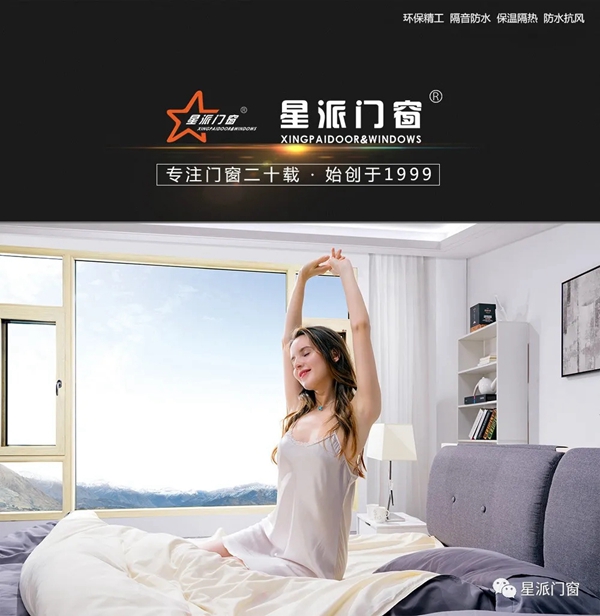 星派断桥静音门窗为您打造舒适的睡眠环境