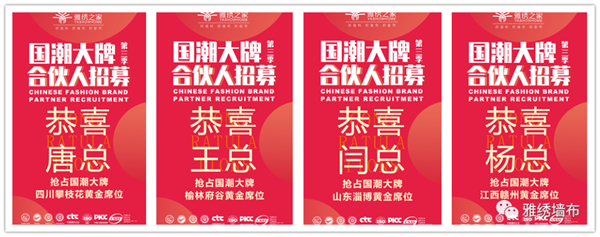 雅绣墙布合伙人招募火热进行中，共赴掘金之旅，合作共赢未来！