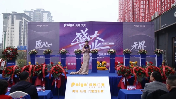 派雅门窗重庆奉节600方旗舰店盛大开业 派雅门窗重庆奉节600方旗舰店盛大开业