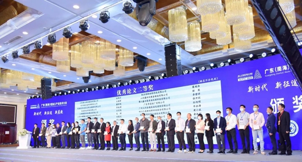 广东铝加工产业技术大会召开，华昌铝业荣膺“突出贡献奖”等多项荣誉