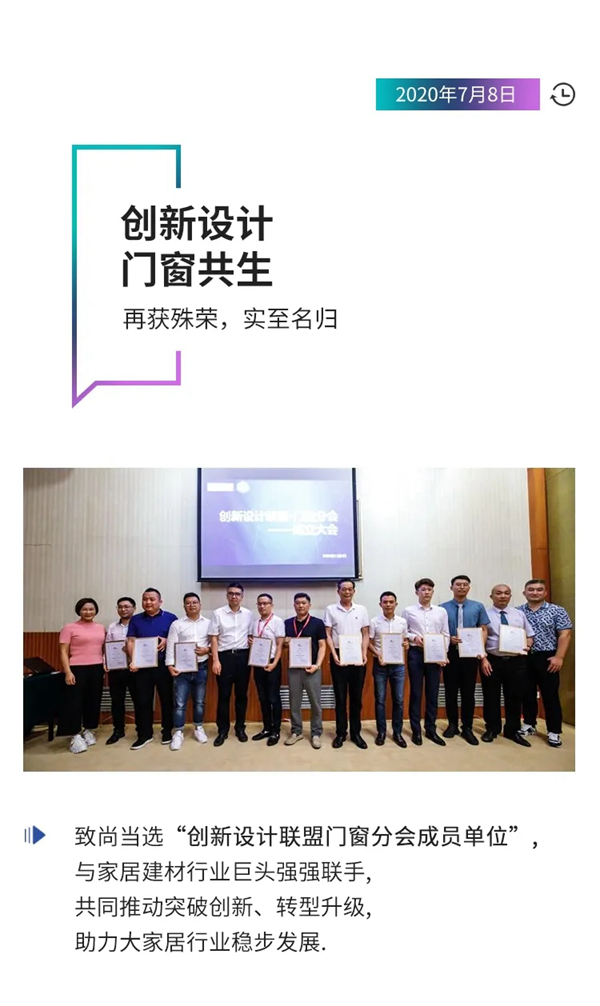 致尚门窗2020大事记，小缩影，我们一起见证