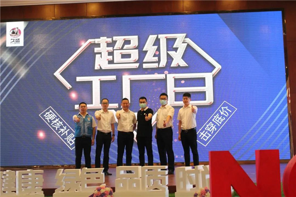 久盛地板丨2020年年终活动回顾