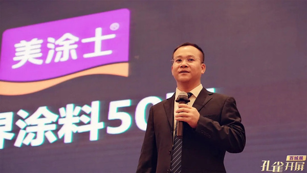 美涂士新产品全国巡回推广会闪耀粤西，华丽起航