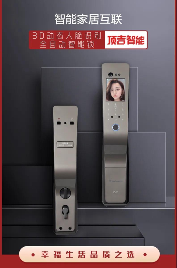 顶吉智能锁:智能门锁线上销售火爆市场潜力巨大