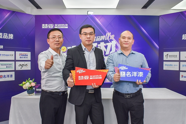 直击家居行业趋势，名洋漆亮相慧亚优选金牌供应商特别直播