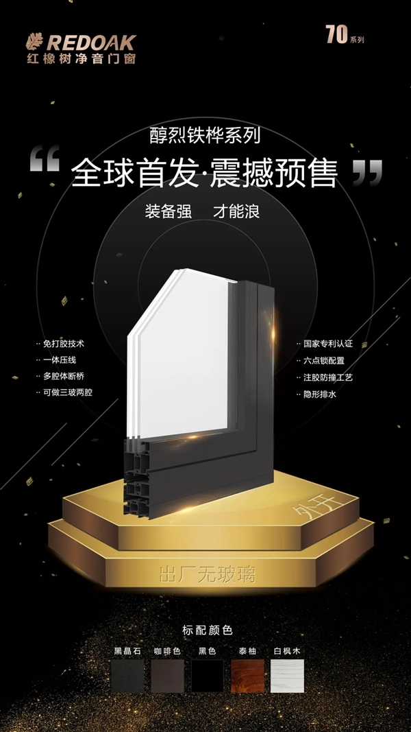 红橡树门窗品牌2020大事件一起看 红橡树门窗品牌2020大事件一起看