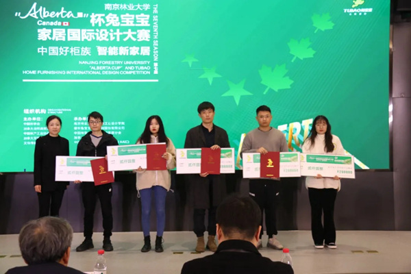 2020“Alberta杯”兔宝宝全屋定制家居国际设计大赛圆满结束 2020“Alberta杯”兔宝宝全屋定制家居国际设计大赛圆满结束