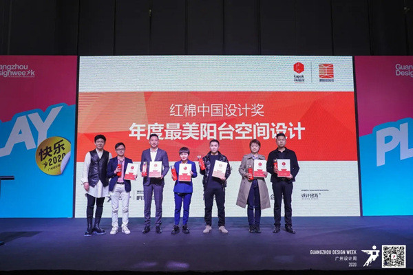 百利玛门窗 :2020红棉中国设计奖至尊论坛暨「最美阳台空间设计奖」颁奖典礼圆满成功! 百利玛门窗 :2020红棉中国设计奖至尊论坛暨「最美阳台空间设计奖」颁奖典礼圆满成功!