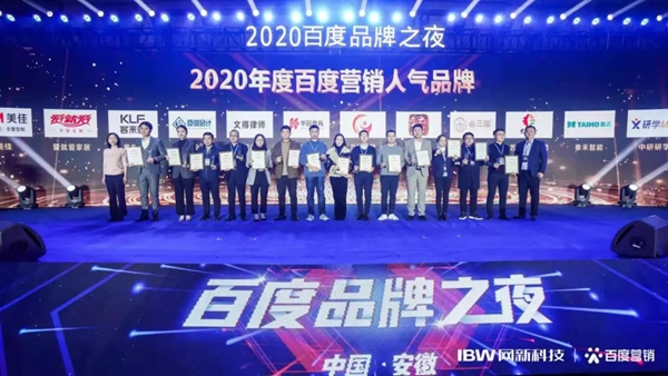 捷报！美佳荣获百度营销“2020年度人气品牌”！