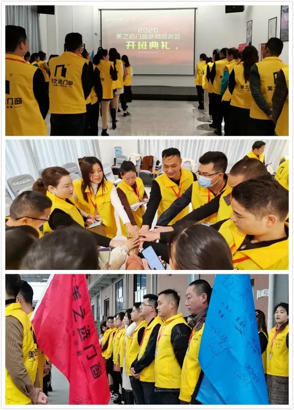 “筑梦同行·携手共赢”美之选门窗新商培训取得圆满成功! “筑梦同行·携手共赢”美之选门窗新商培训取得圆满成功!
