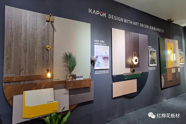 红棉花板材KAPOK饰界艺术馆“6大焕新”,2020广州设计周独领风骚! 红棉花板材KAPOK饰界艺术馆“6大焕新”,2020广州设计周独领风骚!