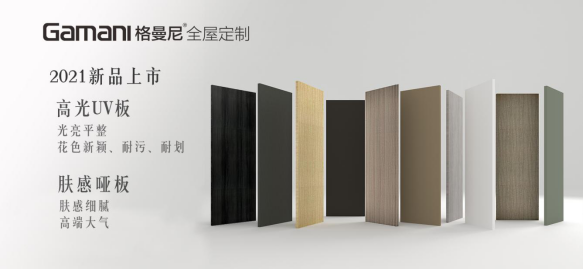 一眼心动！格曼尼2021年轻奢新品揭秘，“高光”来袭！