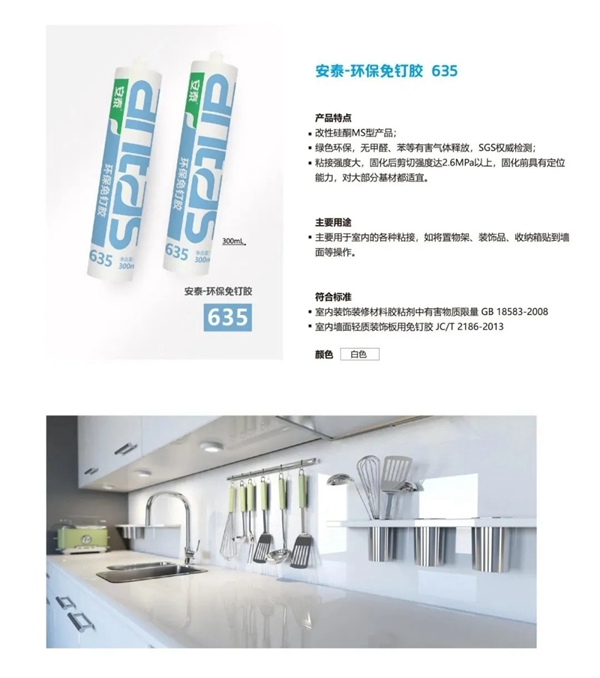 捷报！安泰防霉胶、免钉胶获环保最高级别“法国A+认证”！