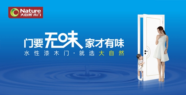 大自然木门参选金菠萝奖，等你来投票！