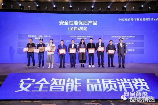 捷报！ SID超人智能锁斩获全国制锁行业四项大奖，问鼎行业第一！