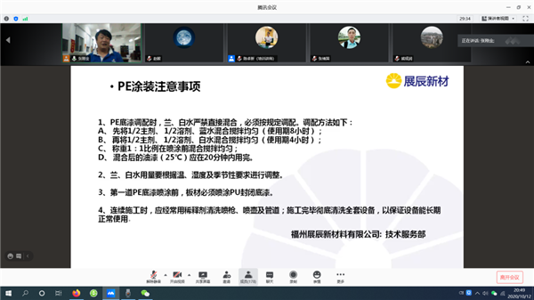 展辰新材：“云端”架桥，共同成长丨经典工艺及涂装案例线上分享顺利开展
