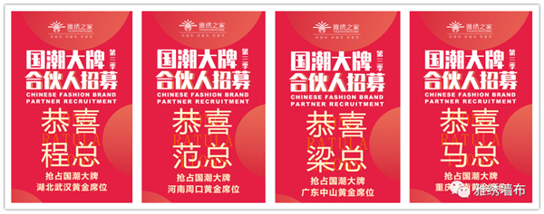 雅绣墙布合伙人招募火热进行中，共赴掘金之旅，合作共赢未来！
