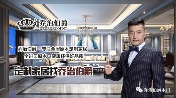 乔治伯爵：轻奢定制，安静华丽
