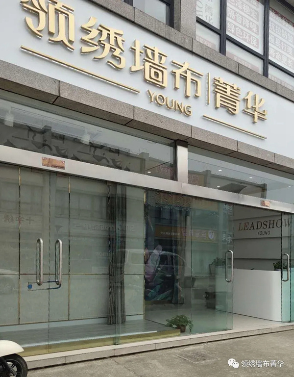 领绣墙布菁华：做好墙面上的“文章”，增添生活新鲜感！