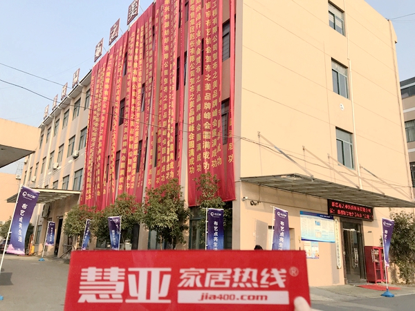 2020布之美品牌“启航”招商峰会如期而至!