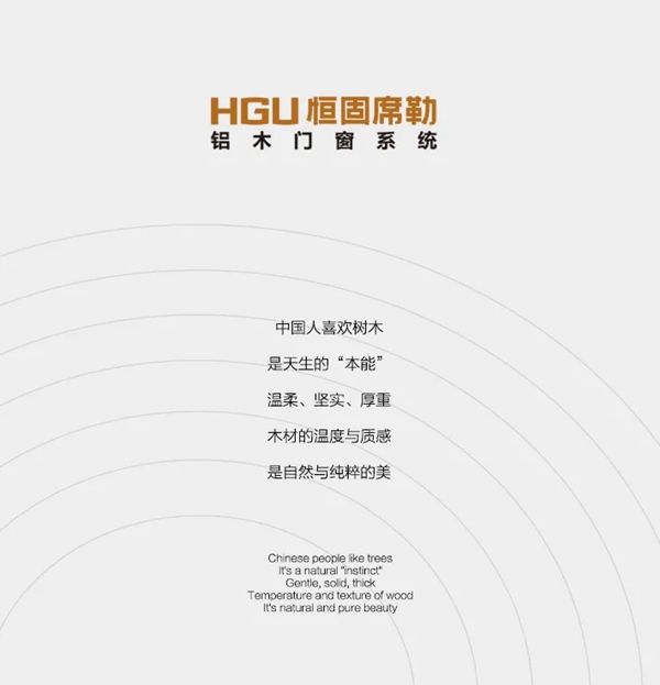 恒固席勒铝木门窗：与自然共生，生活尽是闲适与惬意