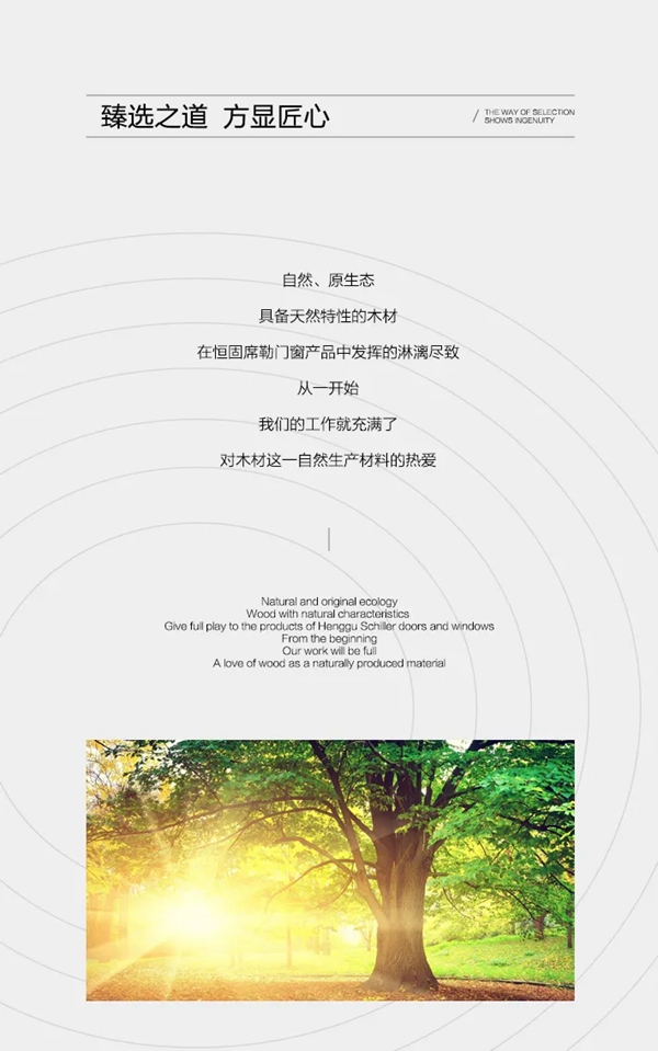 恒固席勒铝木门窗：与自然共生，生活尽是闲适与惬意
