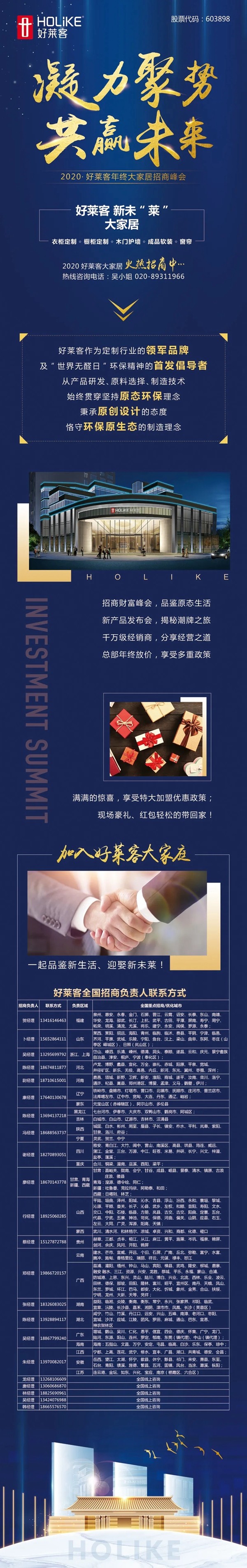 2020好莱客年终财富招商峰会邀您共赴商机 2020好莱客年终财富招商峰会邀您共赴商机