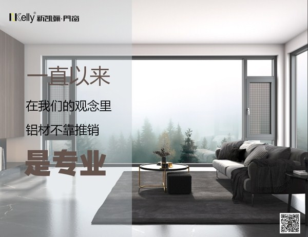 新凯骊门窗:回顾2020,展望2021 新凯骊门窗:回顾2020,展望2021