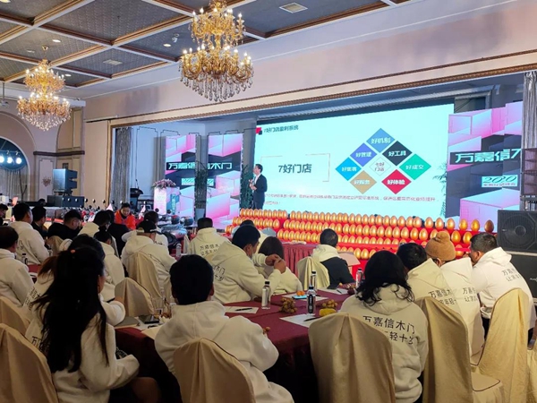  万嘉信2020年全国经销商峰会圆满成功！