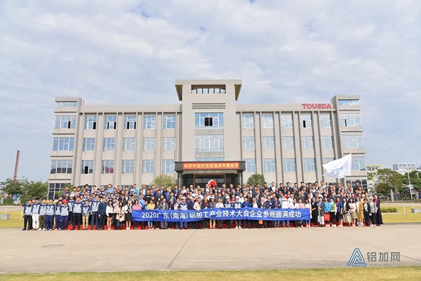 海富纳集团专家企业家李海田先生出席2020年广东（南海）铝加工产业技术大会！