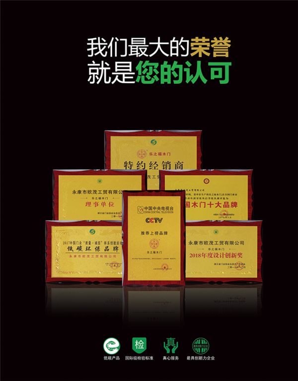 乐之福木门丨坚守品质 绝不偷工减料