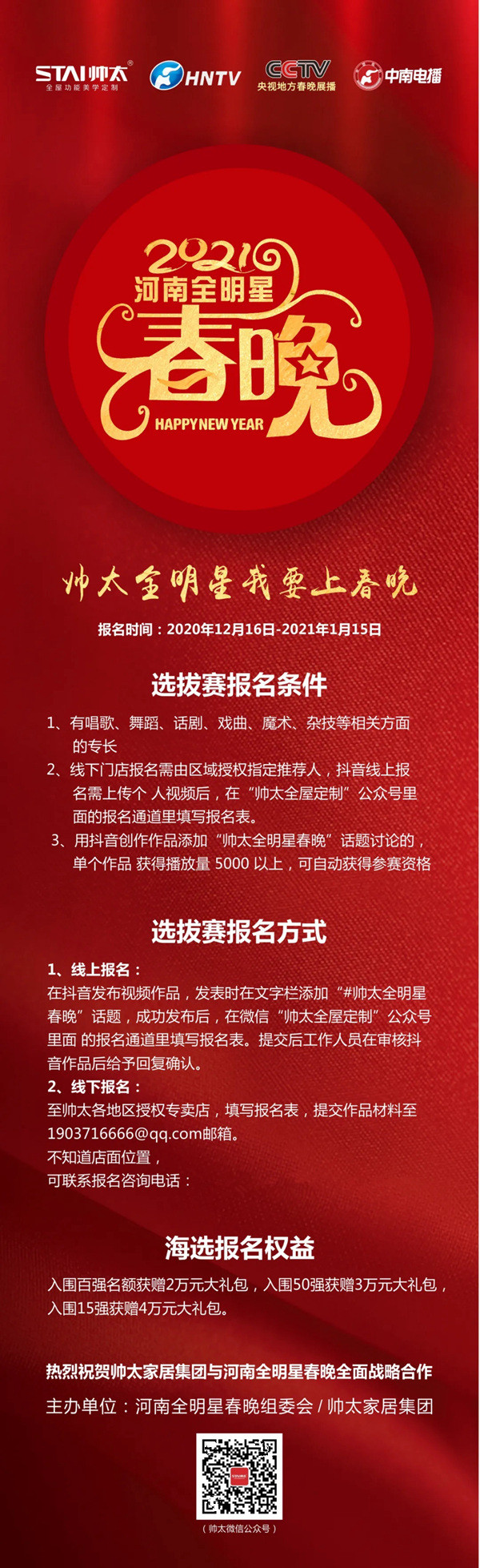 玄鸟传说新歌《火火的爱向天边》，与帅太家居一起火热起来！