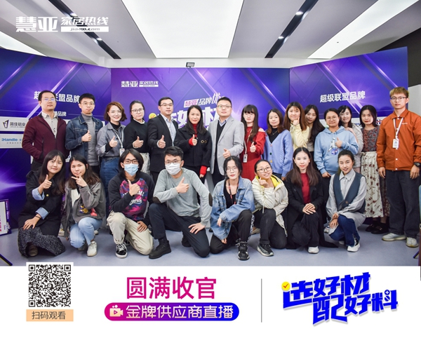 回播必看|“选好材·配好料”金牌供应商收官，内有干货总结