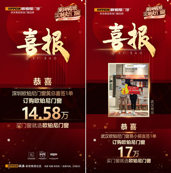 签单喜报丨2020年欧铂尼门窗火力全开，捷报频传！