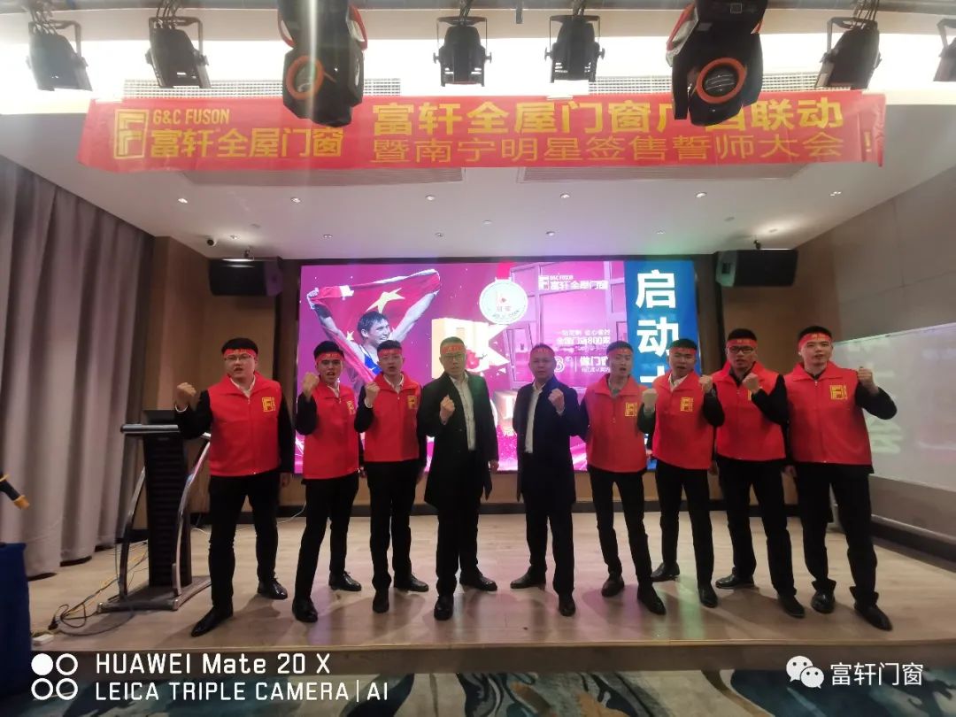 富轩全屋门窗 | 南宁大商战略暨广西区域联动启动会圆满完成