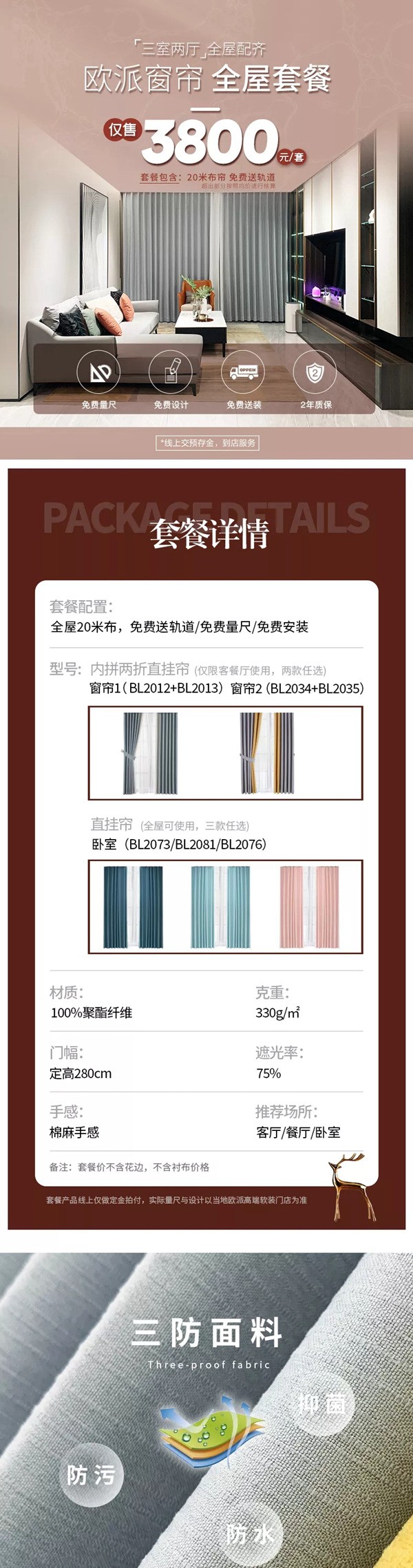 欧派高端软装3800元全屋窗帘套餐震撼发布