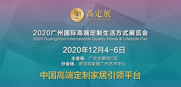 天湘板业2020广州国际高端定制生活方式展览会圆满收官