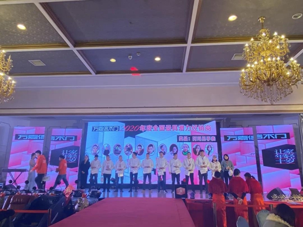  万嘉信2020年全国经销商峰会圆满成功！