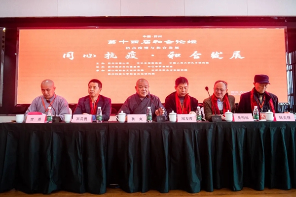 第十四届“同心抗疫•和合发展”和合论坛在罗普斯金成功召开