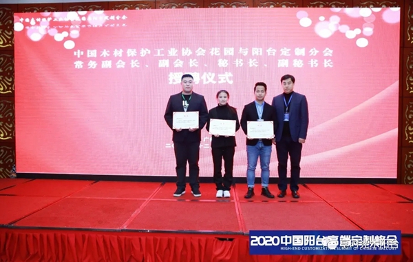 捷报！享时光木阳台在2020中国阳台高端定制峰会获得多项荣誉！