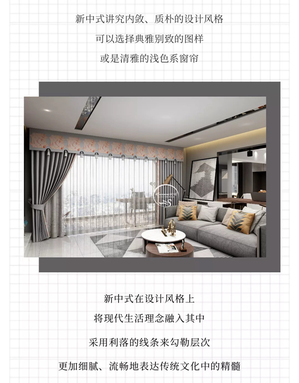 欣明窗帘精品：新中式窗帘图鉴
