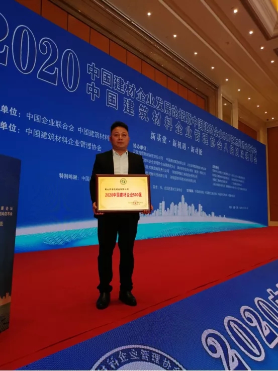 萨洛凯门窗入选2020中国建材企业500强