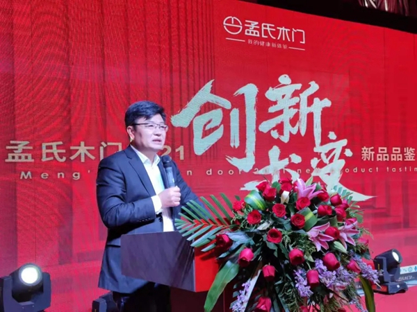 孟氏木门2021新品品鉴会正式召开