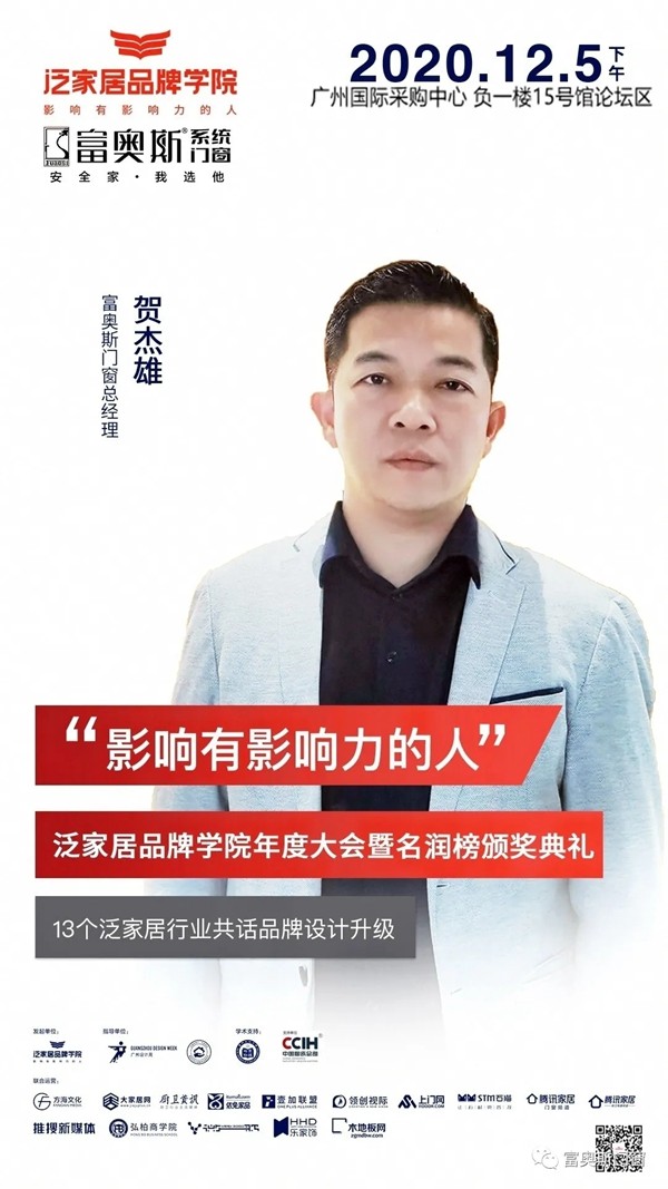 2020泛家居名润榜，富奥斯门窗喜获双奖，载誉而归！