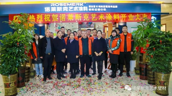 诺莱斯克艺术涂料“衡阳城市运营中心”盛大开业