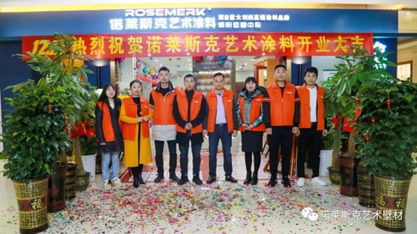 诺莱斯克艺术涂料“衡阳城市运营中心”盛大开业