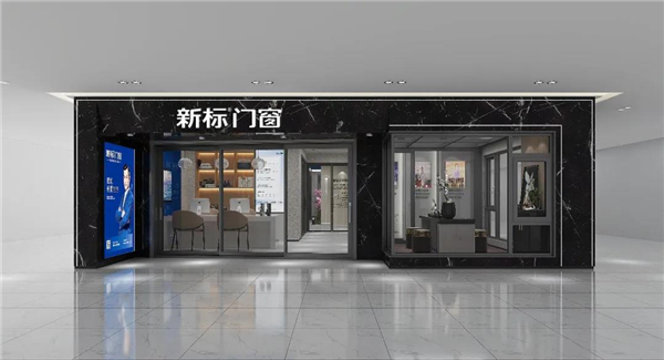 新标门窗：年终回馈深受客户好评
