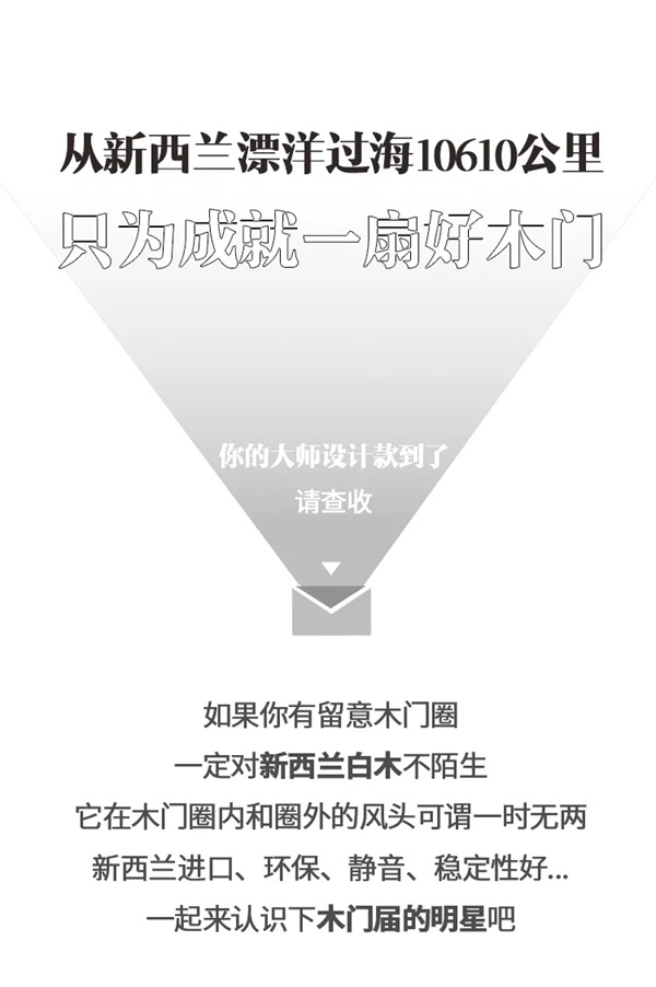 荣华居木门：从新西兰漂洋过海10610公里，只为成就一扇好木门