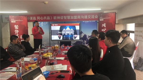 聚势谋远·同心共赢 | 2020年欧神诺智慧加盟商沟通交流会 中国·天津站顺利召开